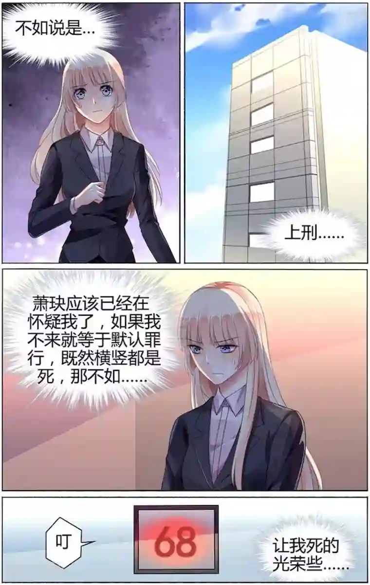 豪门第一盛婚第79话