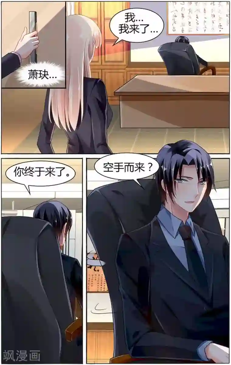 豪门第一盛婚第79话