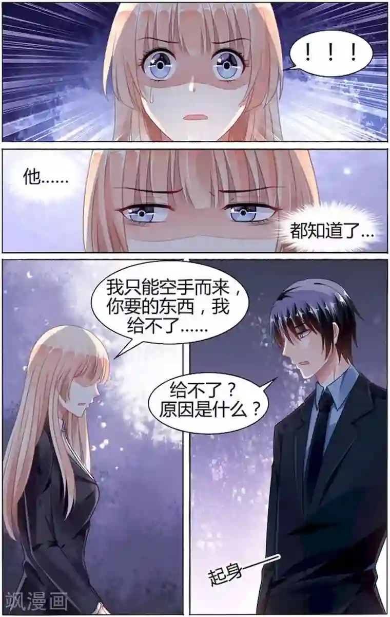 豪门第一盛婚第79话