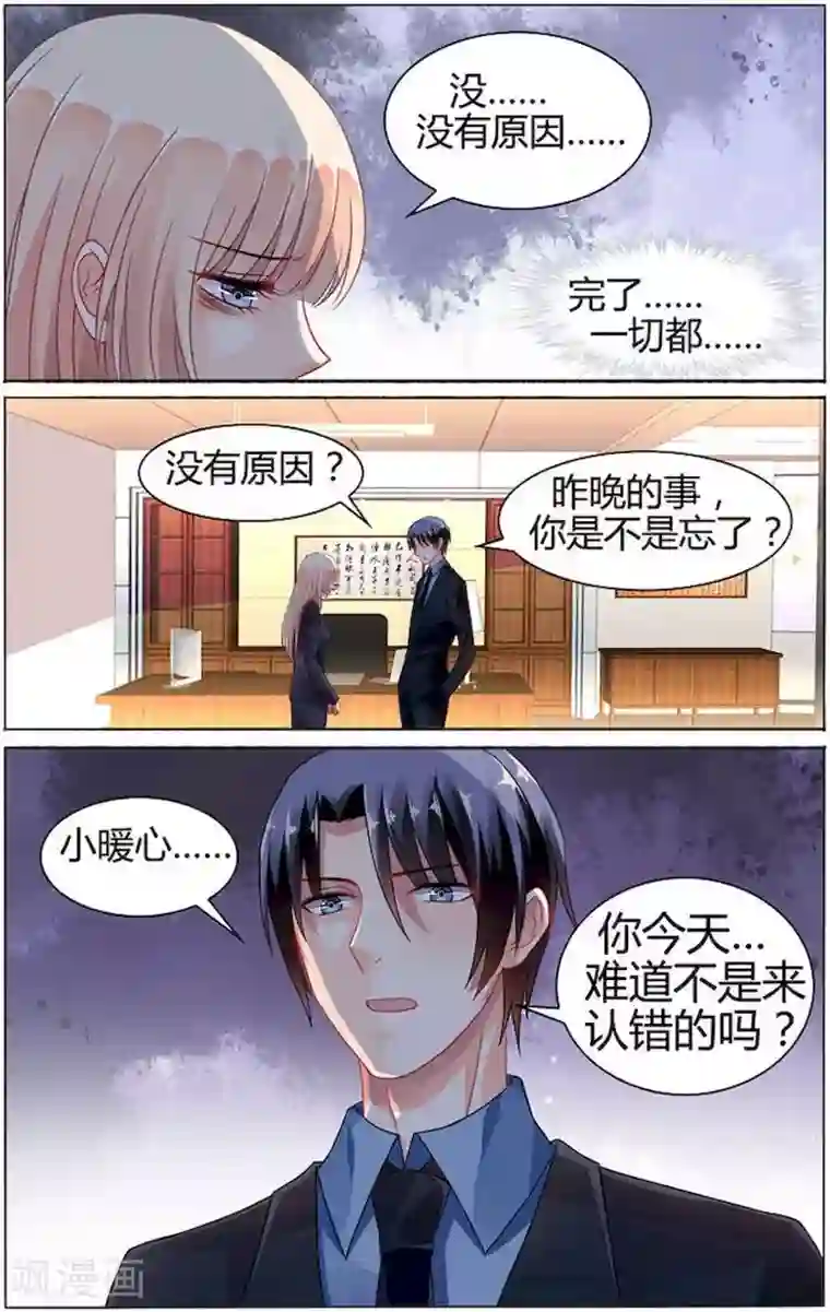 豪门第一盛婚第79话