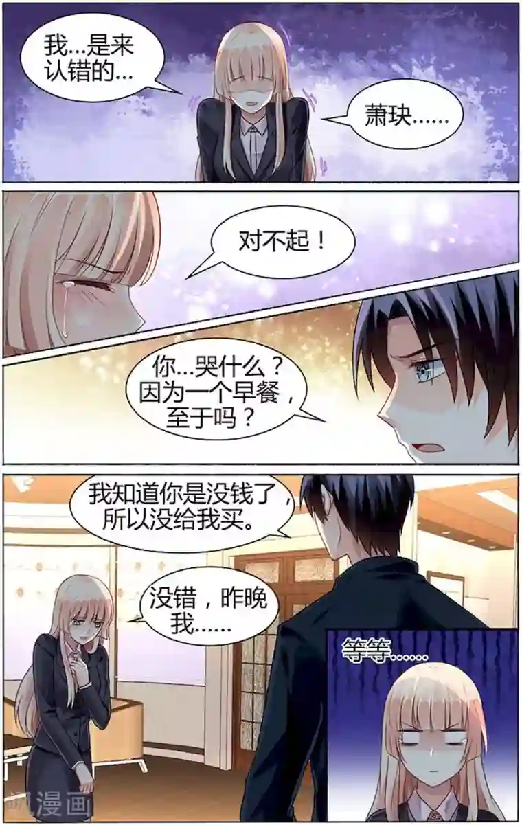 豪门第一盛婚第80话