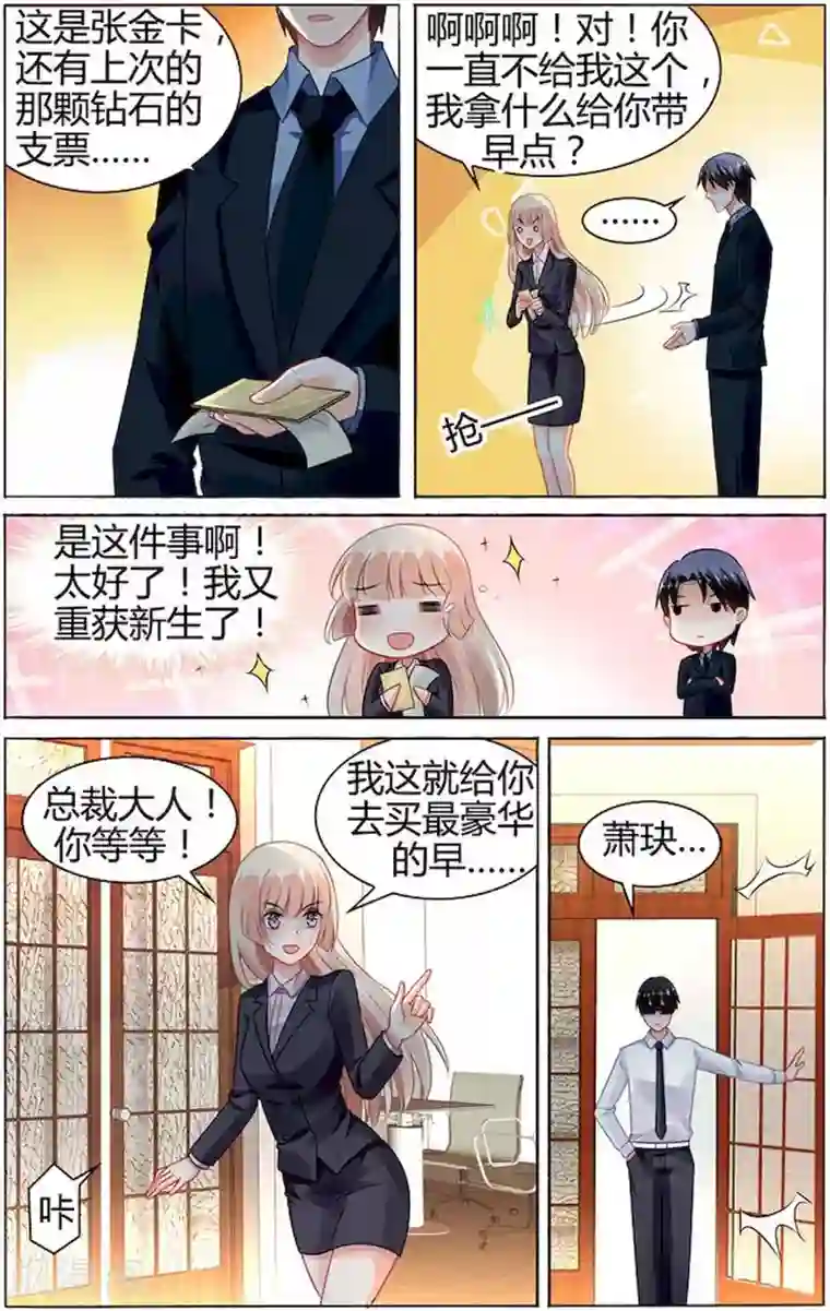 豪门第一盛婚第80话