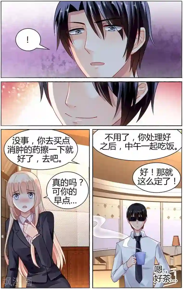 豪门第一盛婚第80话