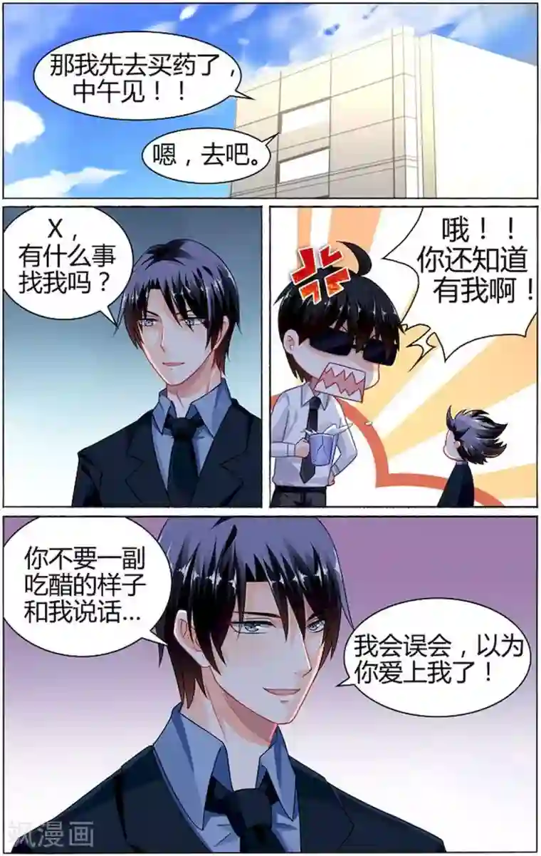 豪门第一盛婚第80话