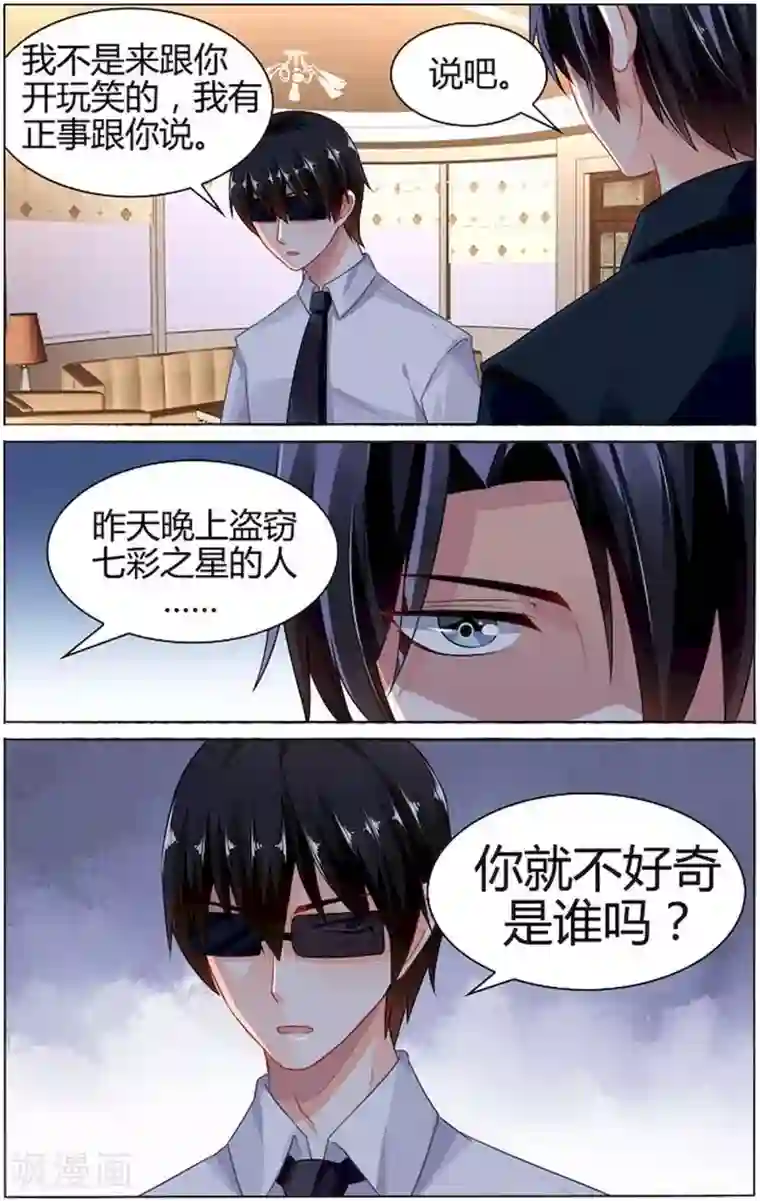 豪门第一盛婚第80话