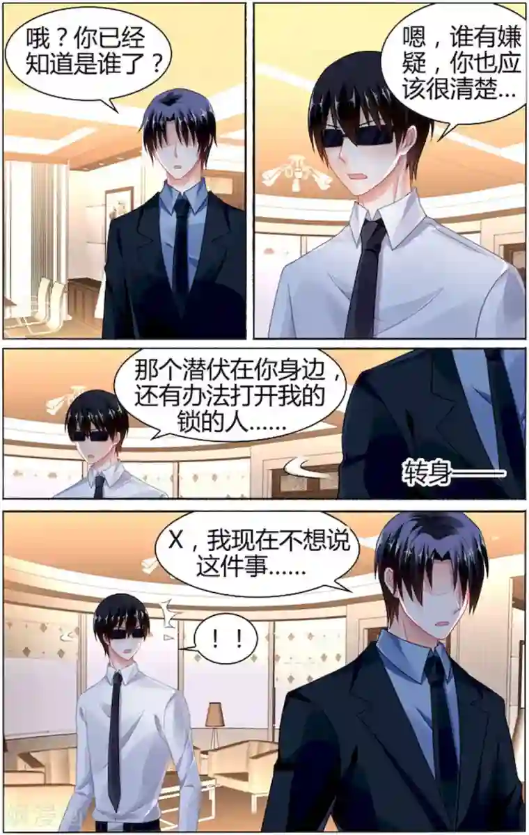 豪门第一盛婚第81话
