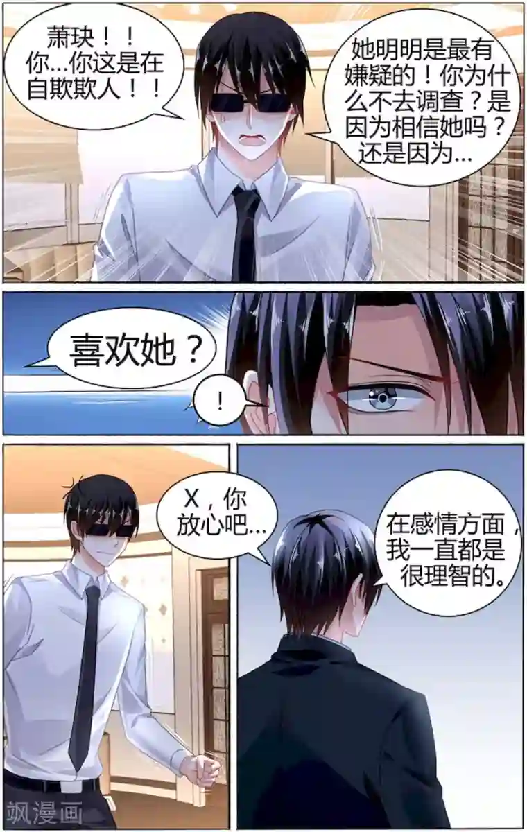 豪门第一盛婚第81话