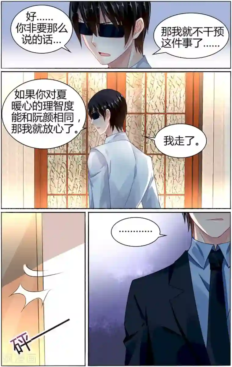 豪门第一盛婚第81话