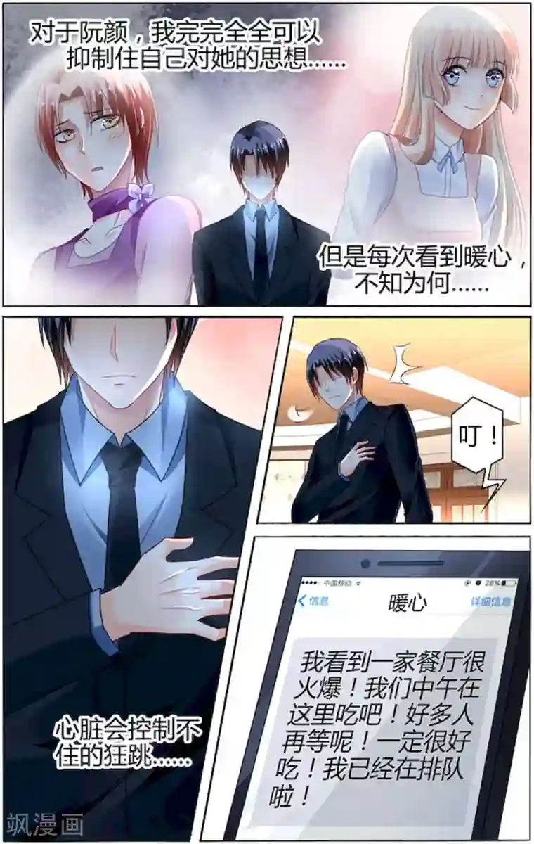 豪门第一盛婚第81话