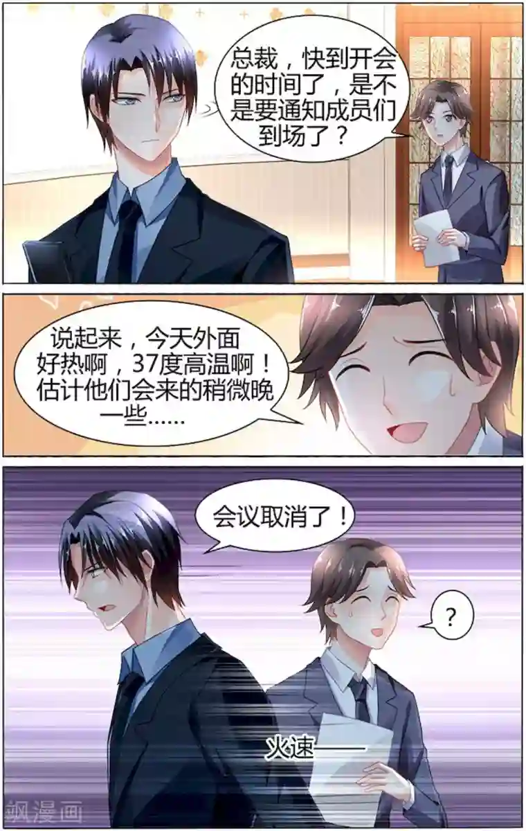 豪门第一盛婚第81话