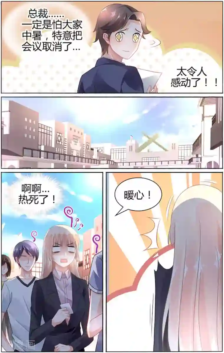 豪门第一盛婚第81话