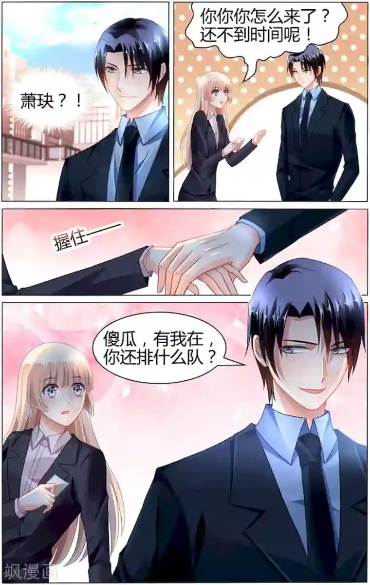豪门第一盛婚第81话