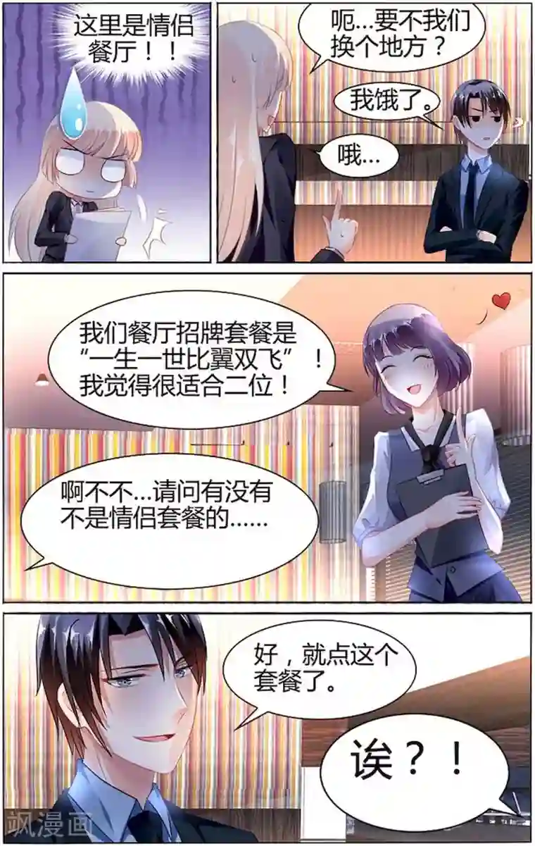 豪门第一盛婚第82话