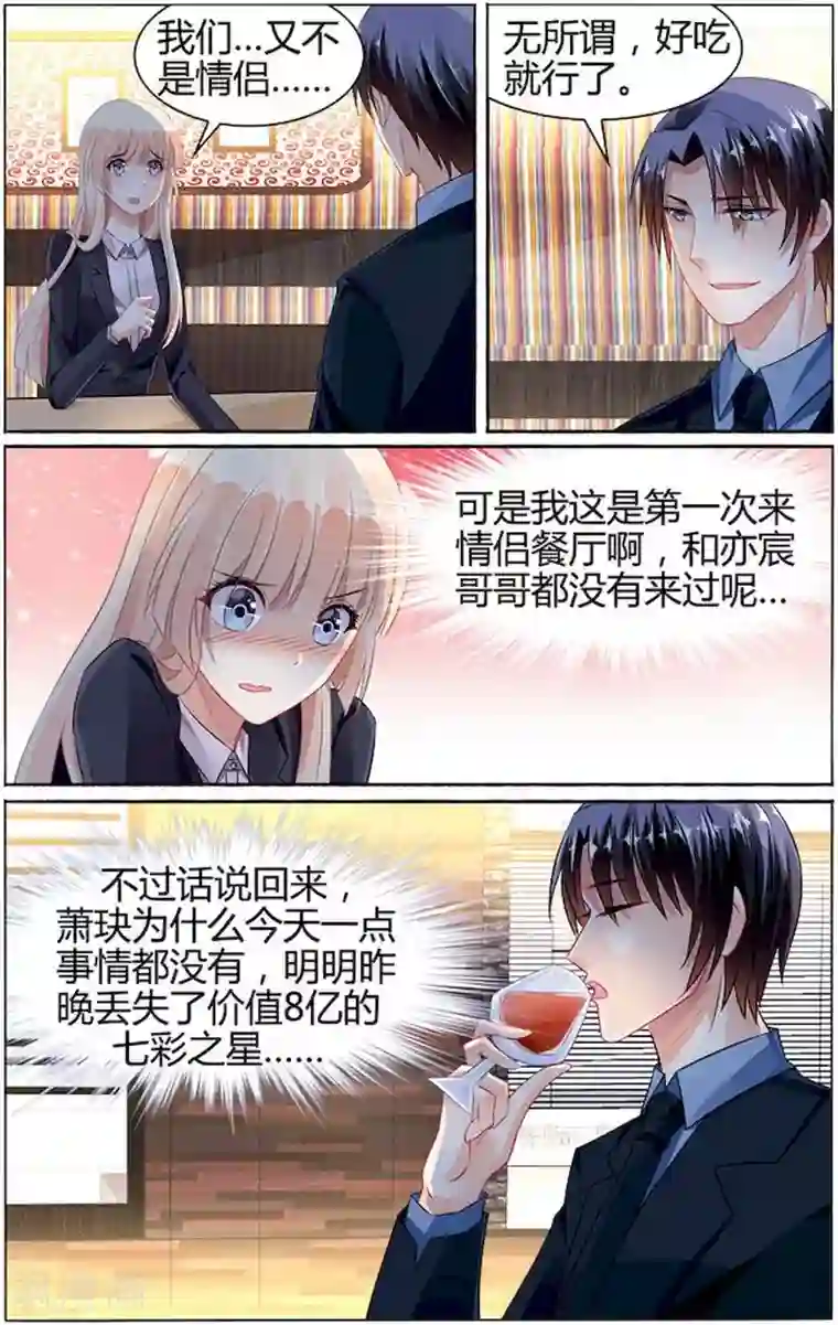 豪门第一盛婚第82话