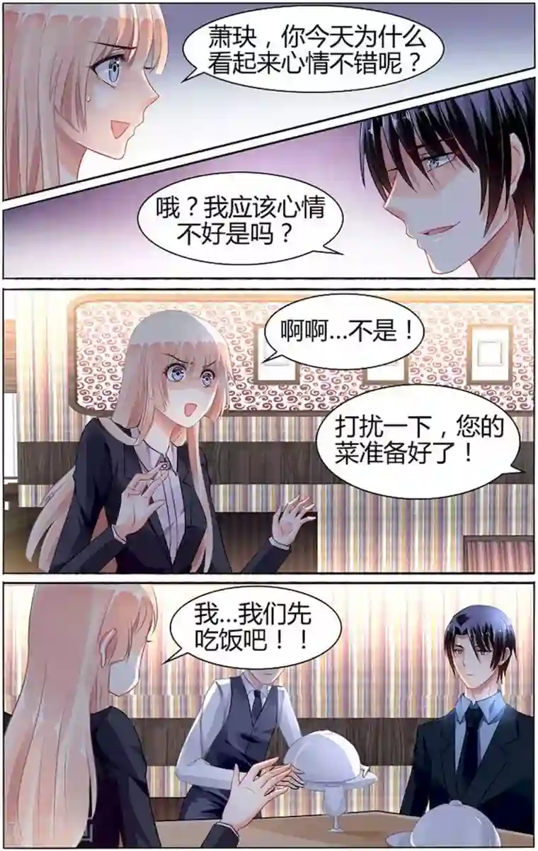 豪门第一盛婚第82话