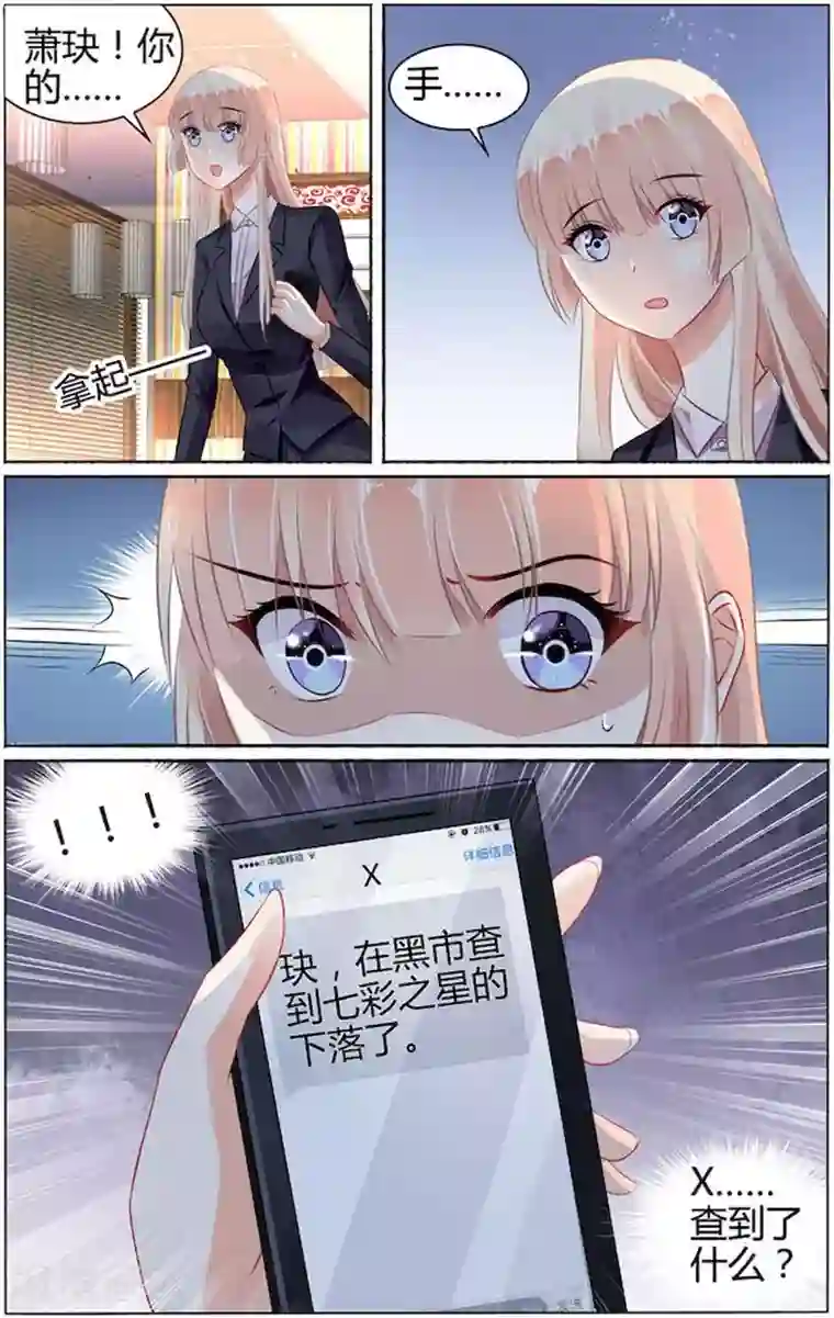 豪门第一盛婚第82话