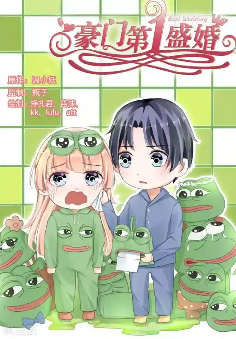 豪门第一盛婚第83话