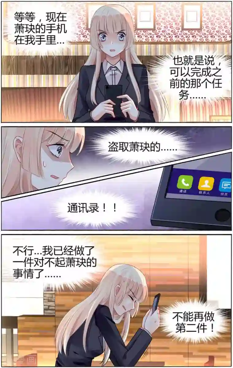 豪门第一盛婚第83话