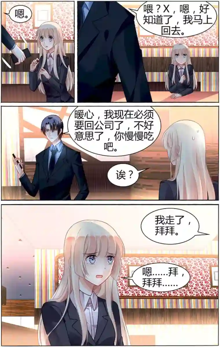 豪门第一盛婚第83话