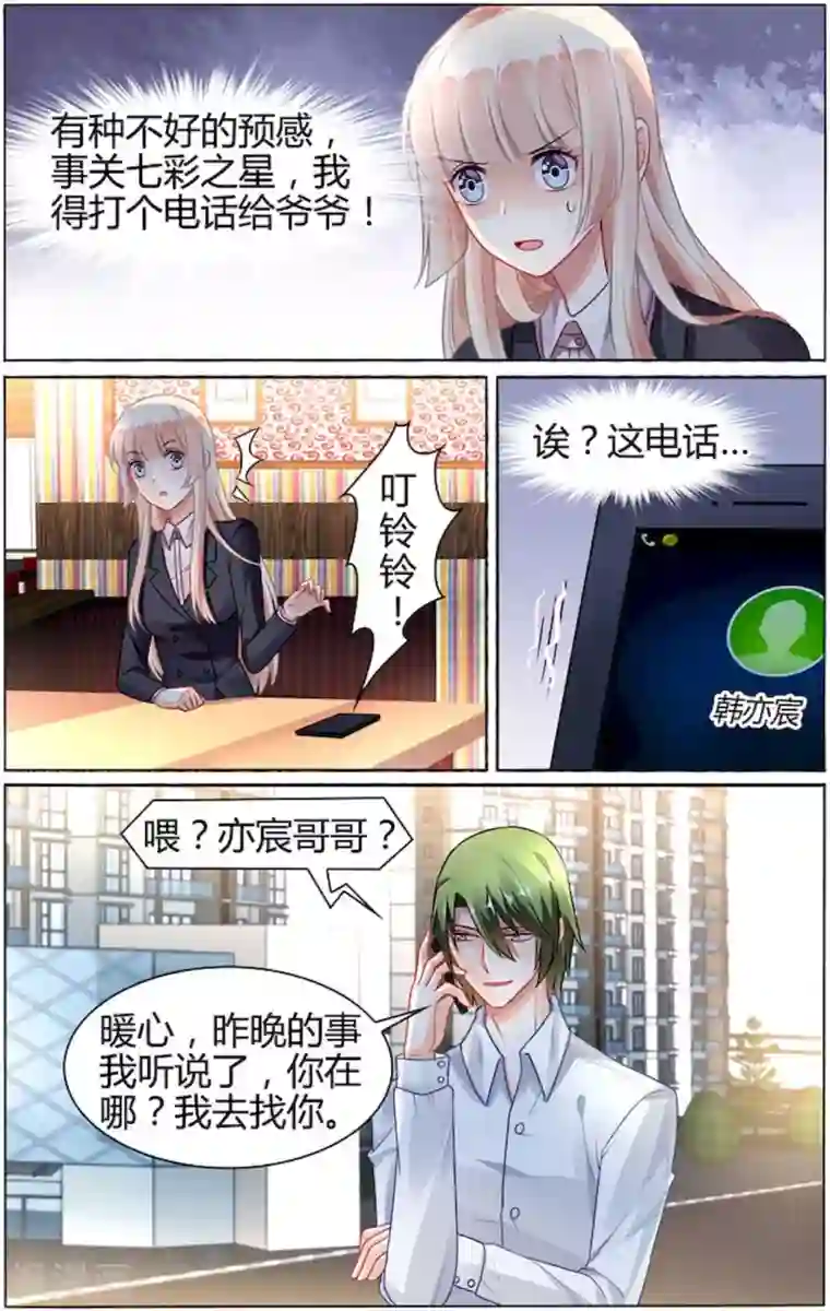 豪门第一盛婚第83话