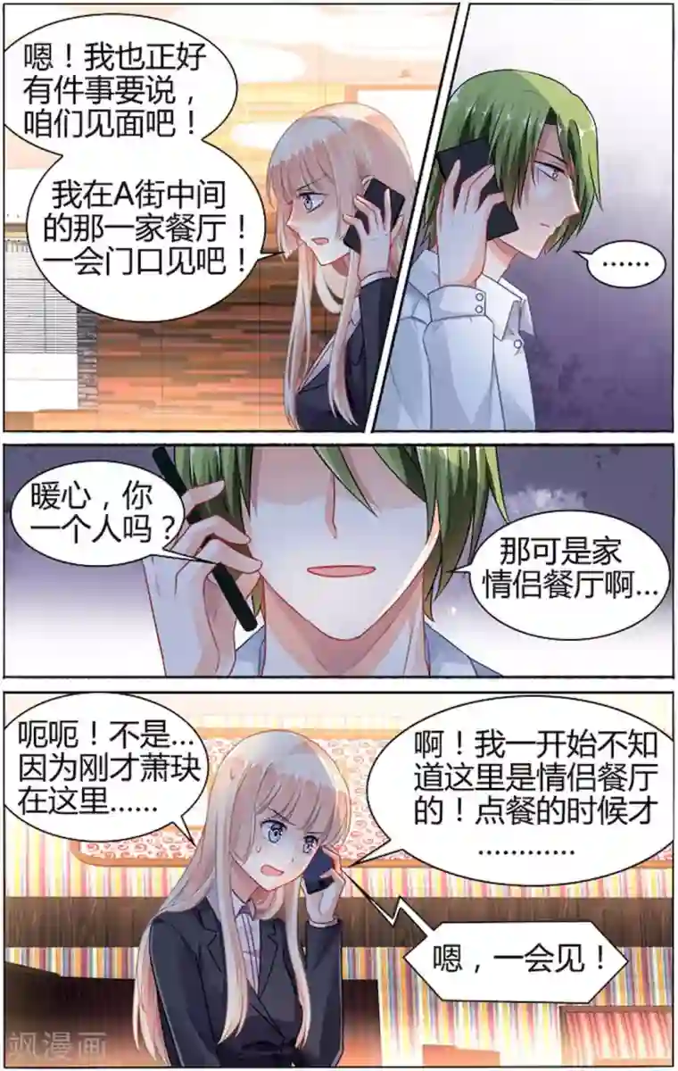 豪门第一盛婚第83话