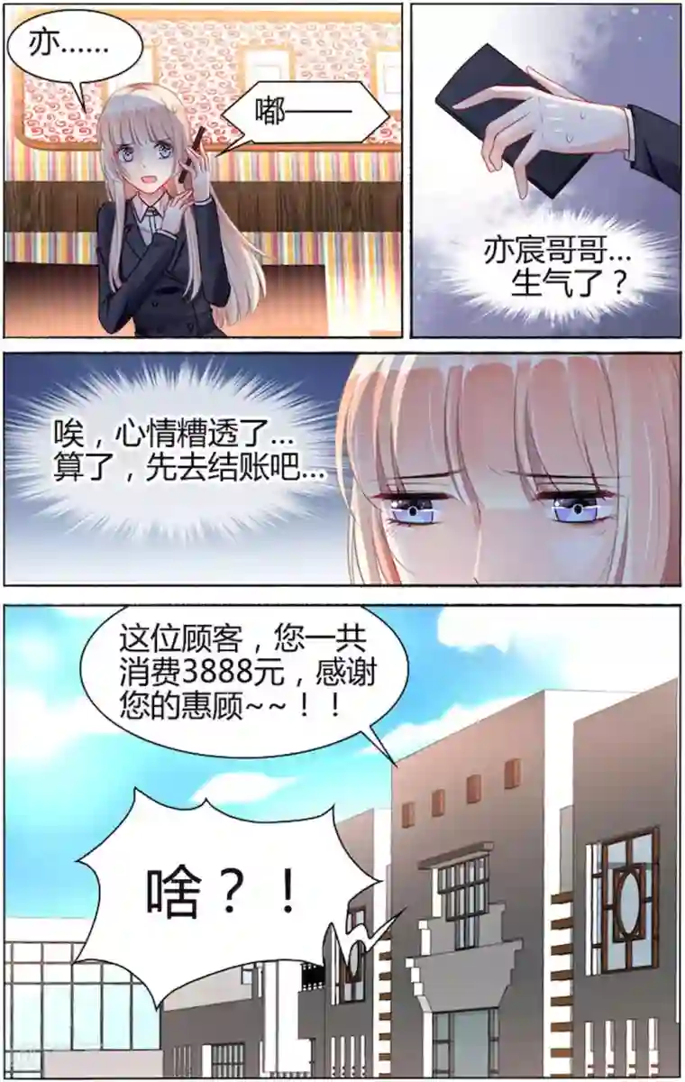 豪门第一盛婚第83话