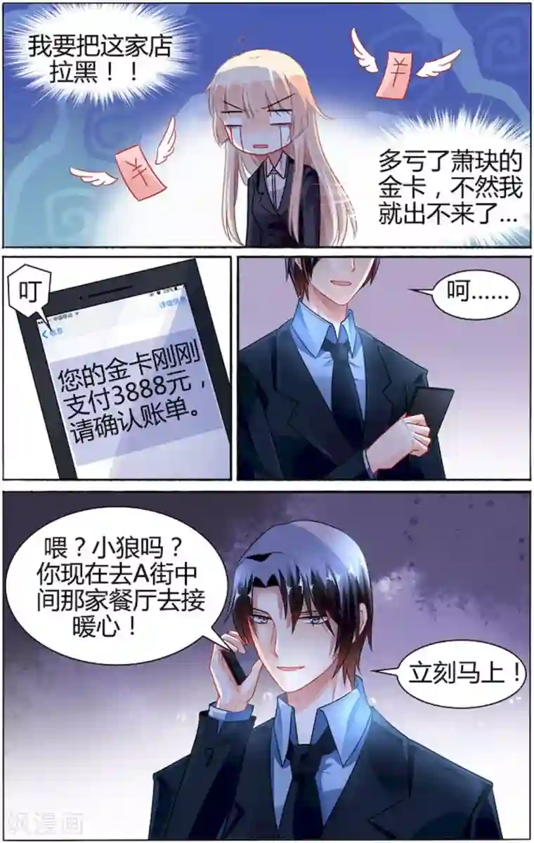 豪门第一盛婚第83话