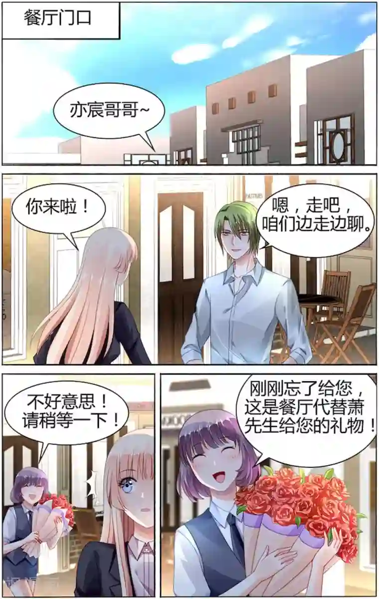 豪门第一盛婚第84话