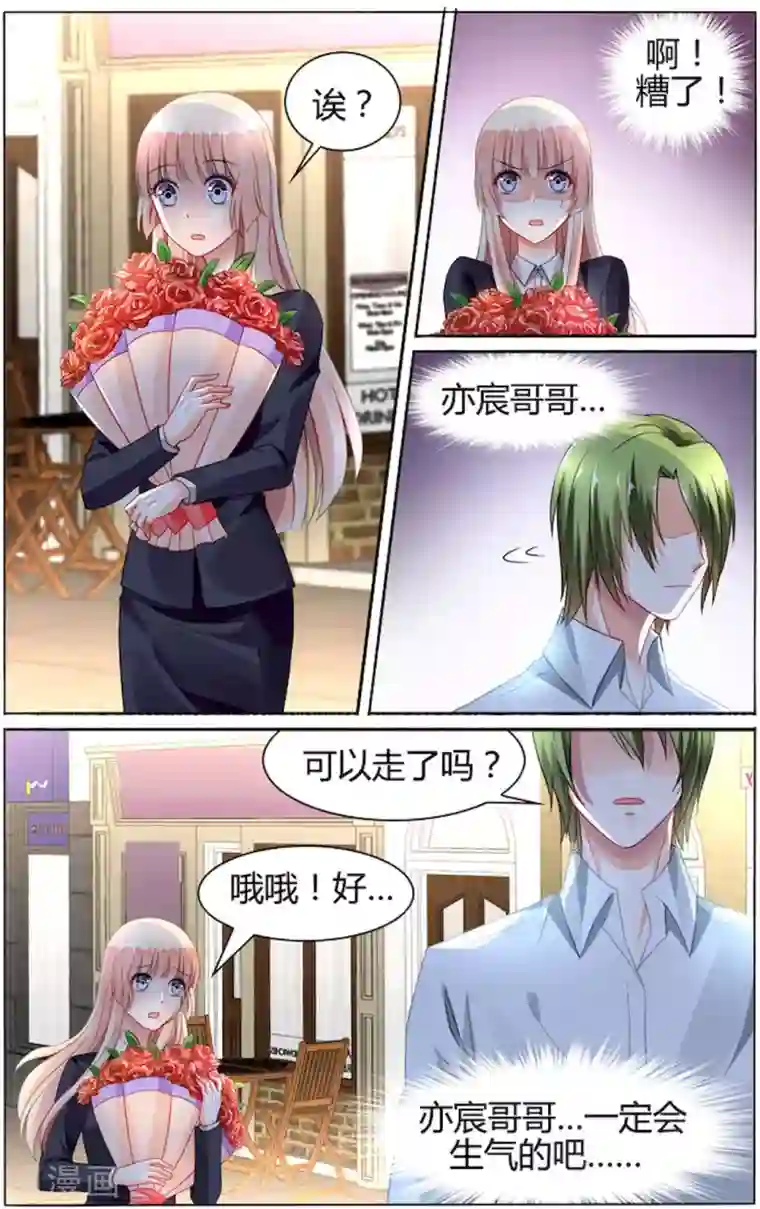 豪门第一盛婚第84话