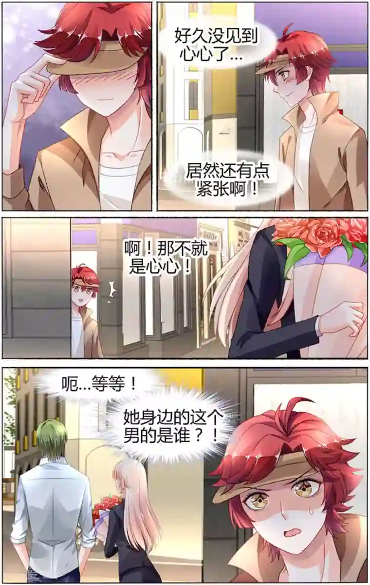 豪门第一盛婚第84话