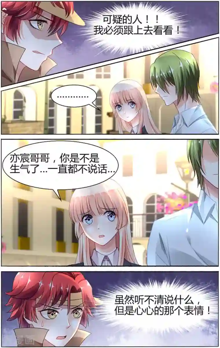 豪门第一盛婚第84话