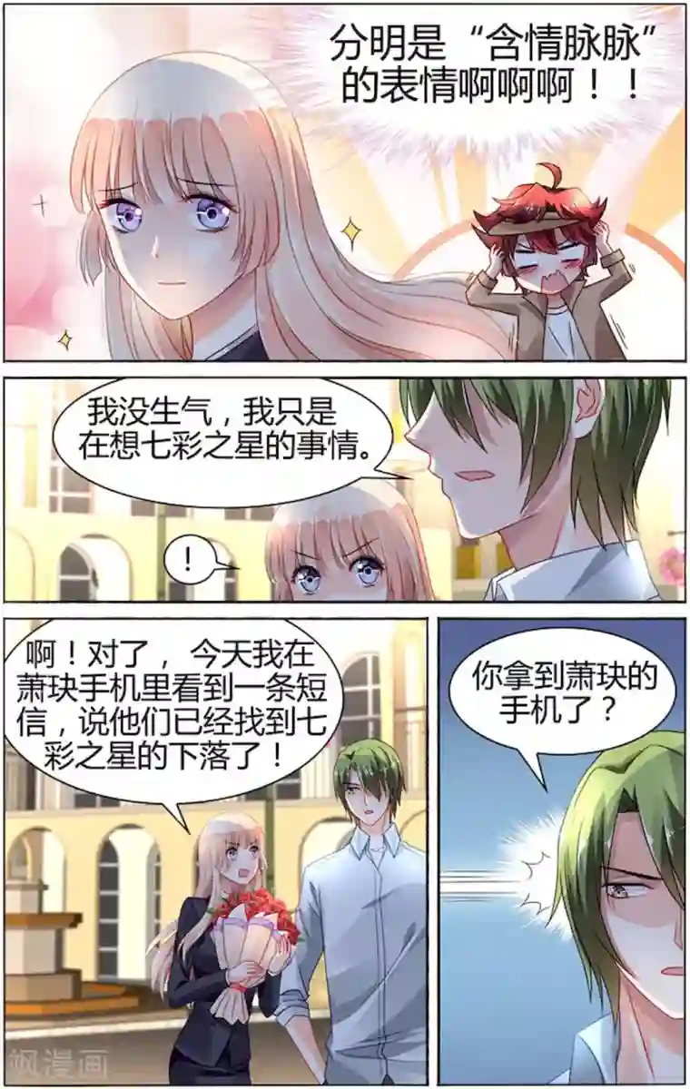 豪门第一盛婚第84话