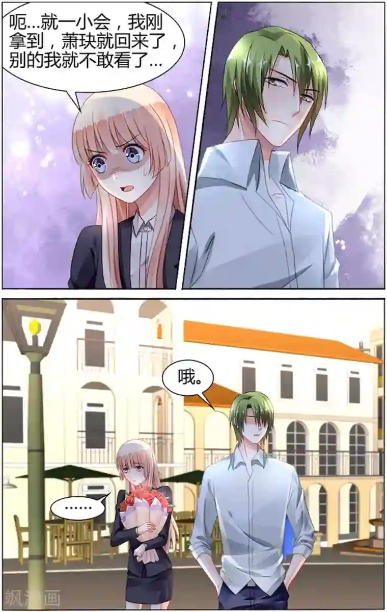 豪门第一盛婚第84话