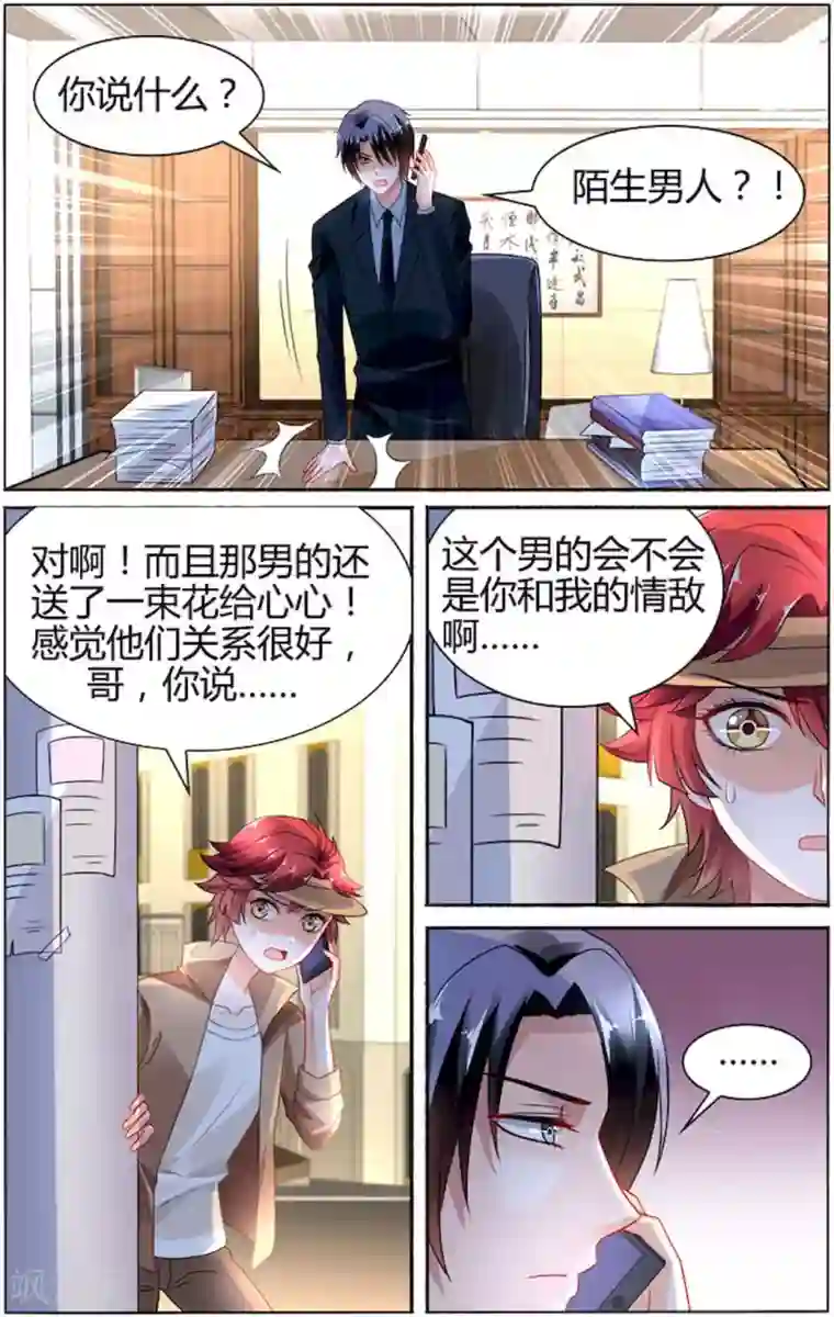 豪门第一盛婚第85话