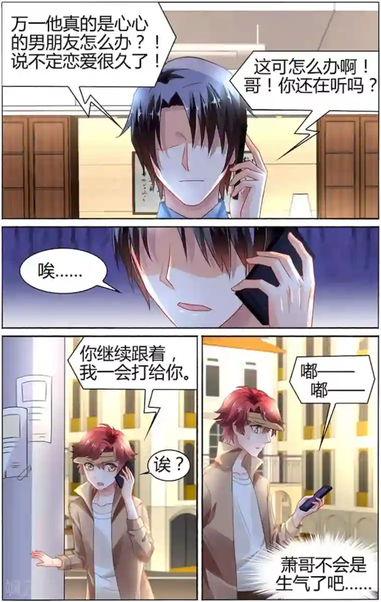 豪门第一盛婚第85话