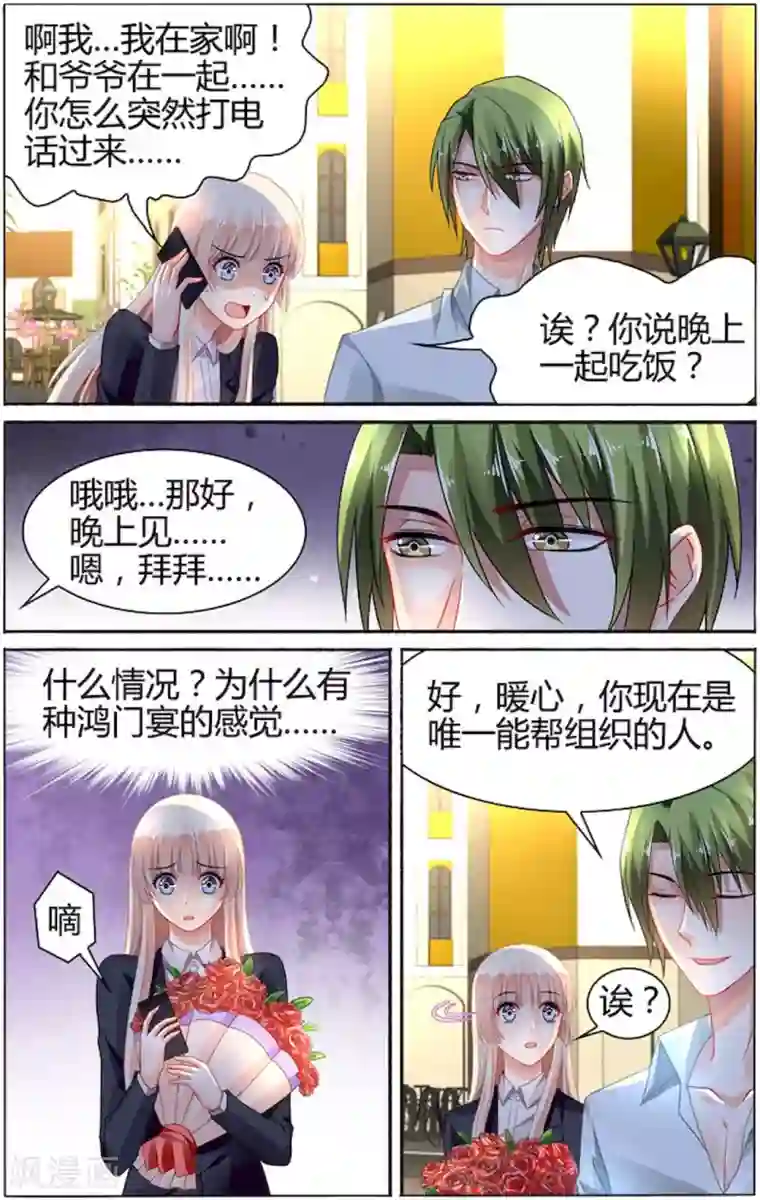 豪门第一盛婚第85话