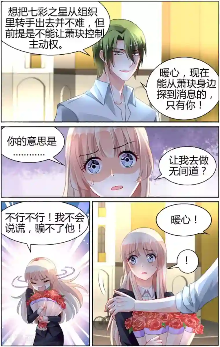 豪门第一盛婚第85话