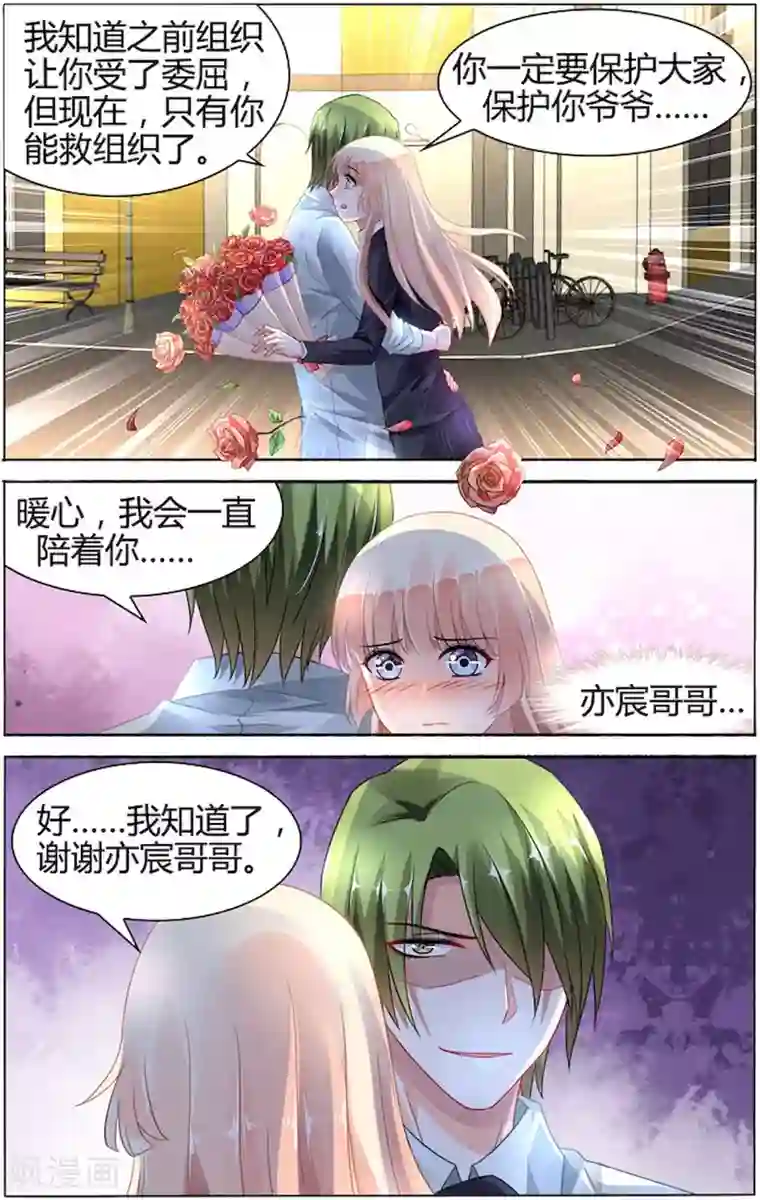 豪门第一盛婚第85话