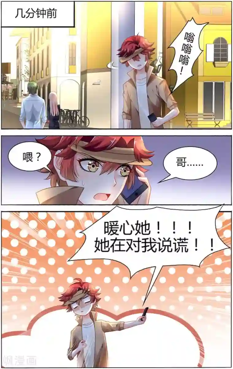 豪门第一盛婚第85话