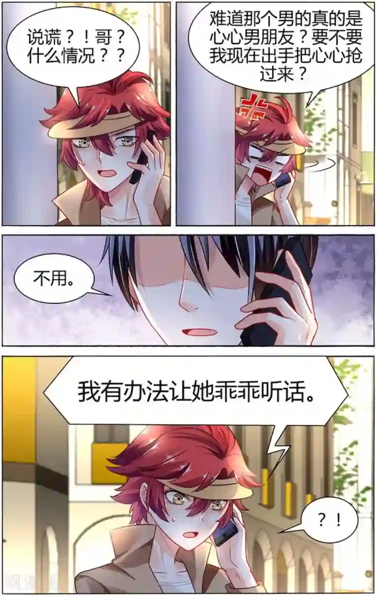 豪门第一盛婚第86话