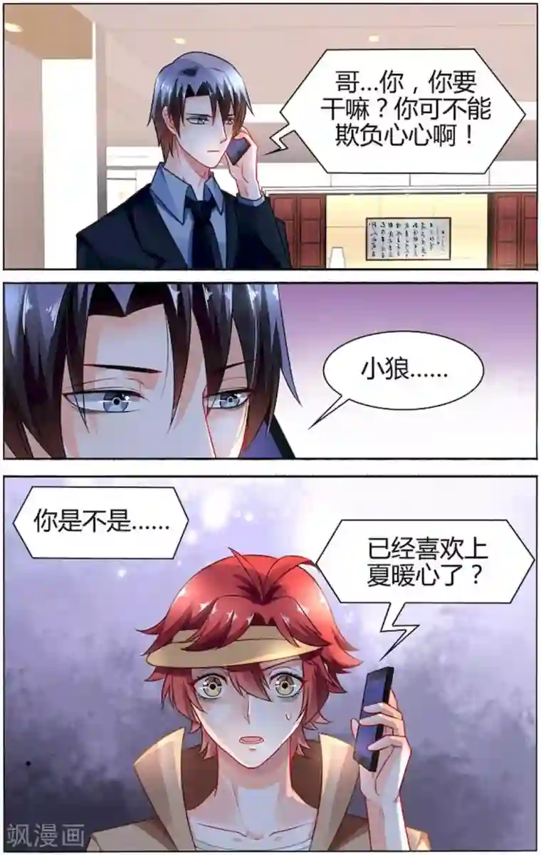 豪门第一盛婚第86话