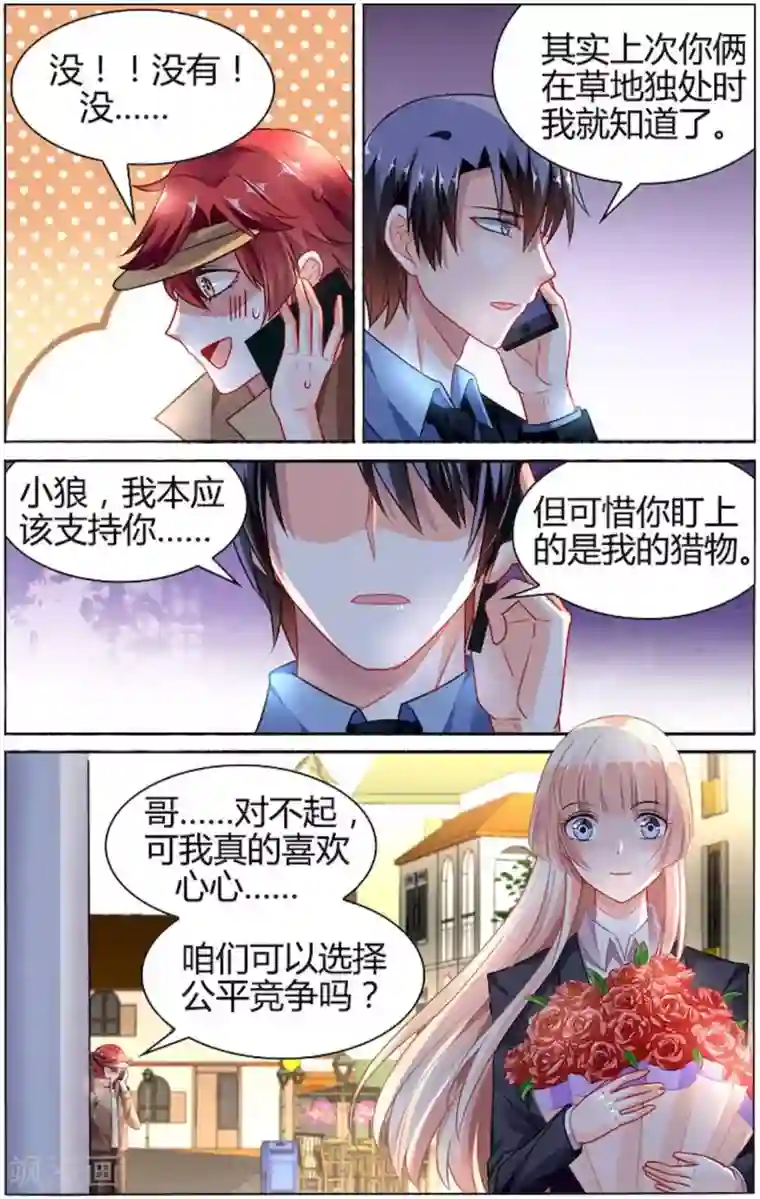 豪门第一盛婚第86话