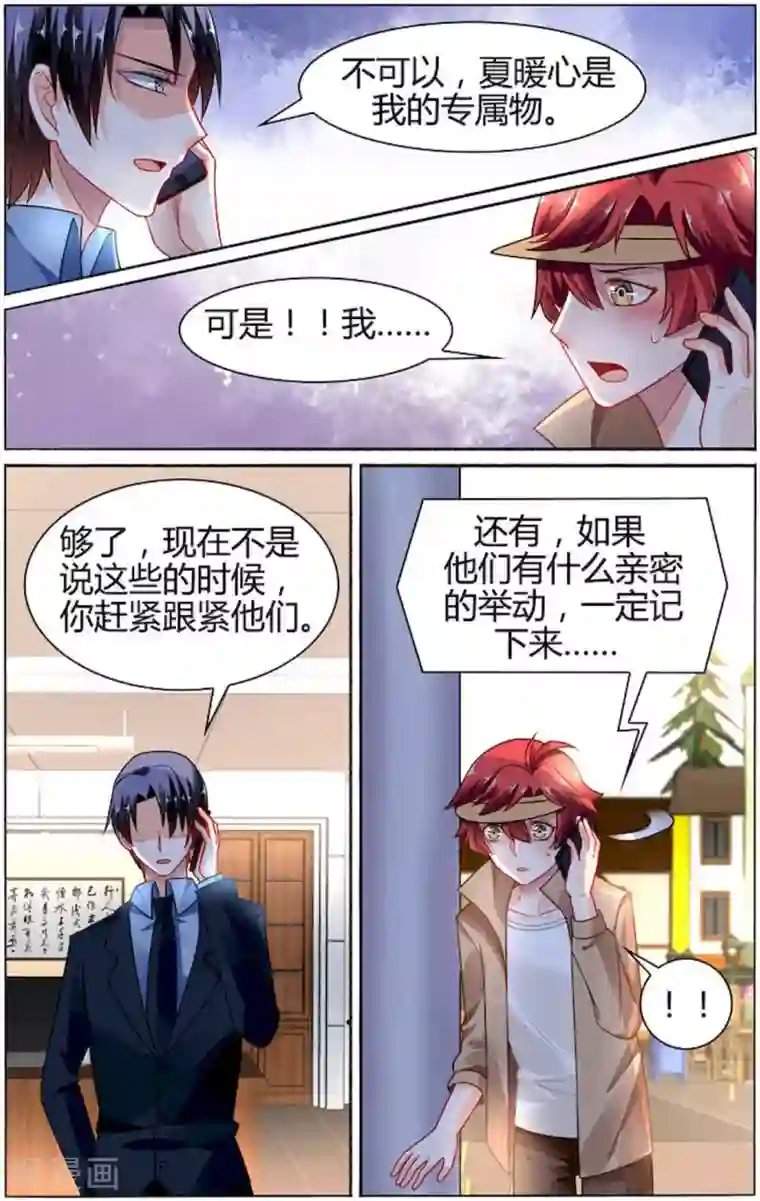 豪门第一盛婚第86话