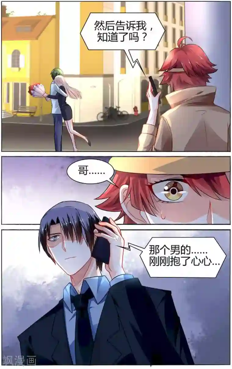 豪门第一盛婚第86话