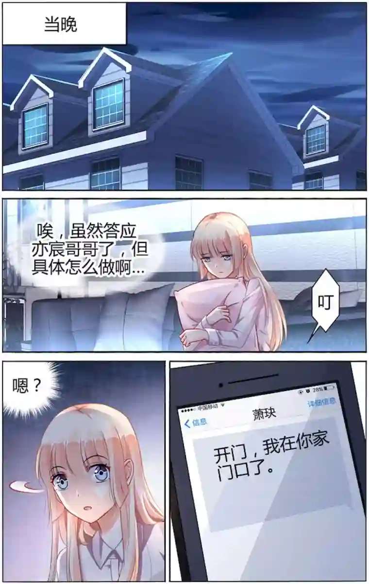 豪门第一盛婚第86话