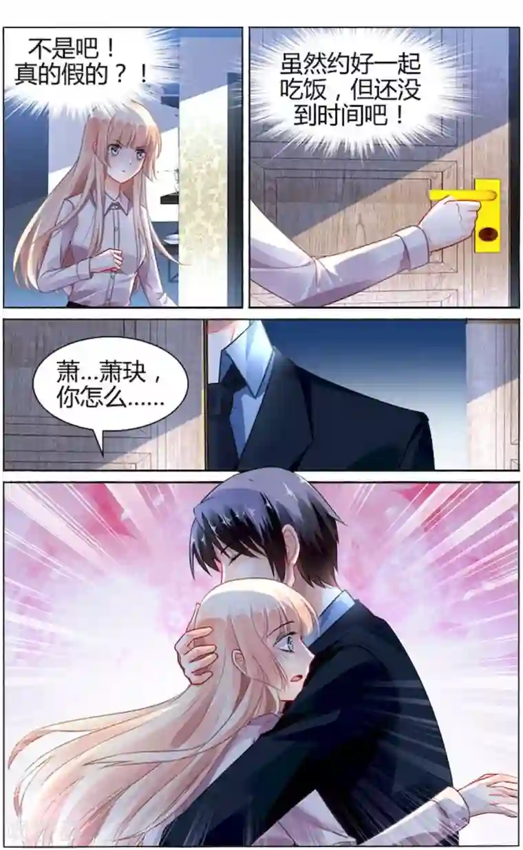 豪门第一盛婚第86话