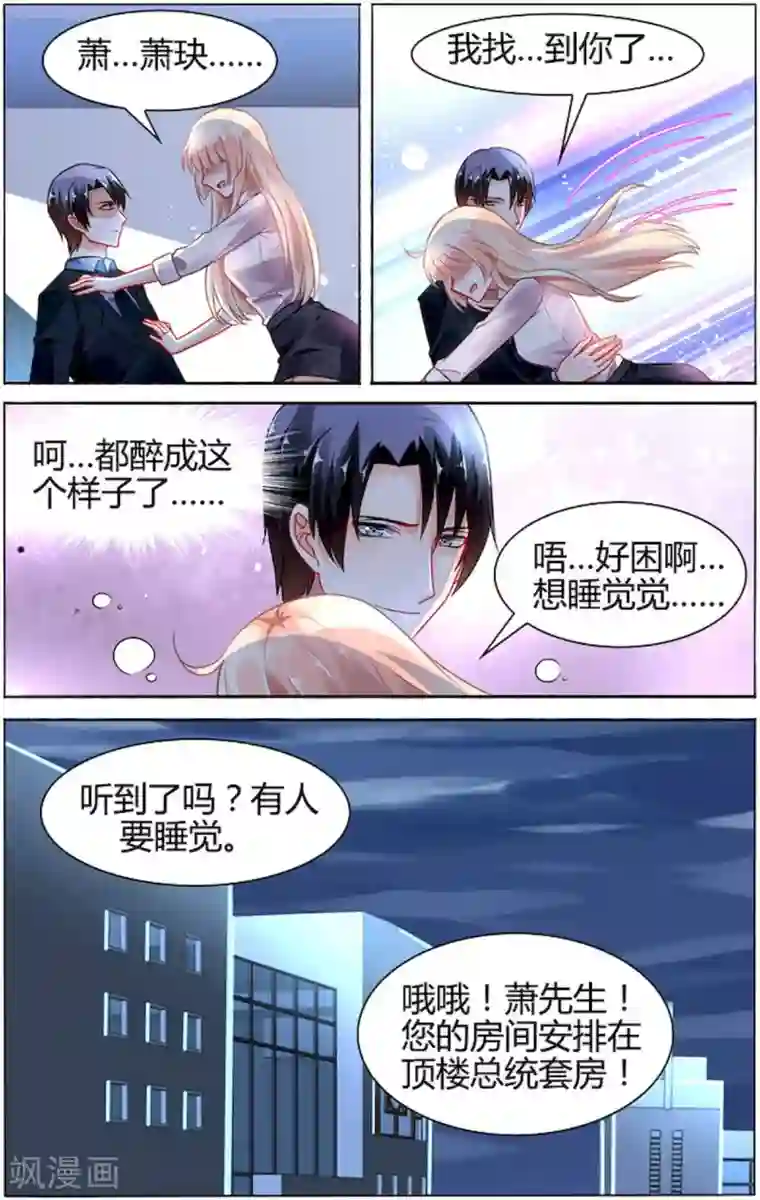 豪门第一盛婚第88话