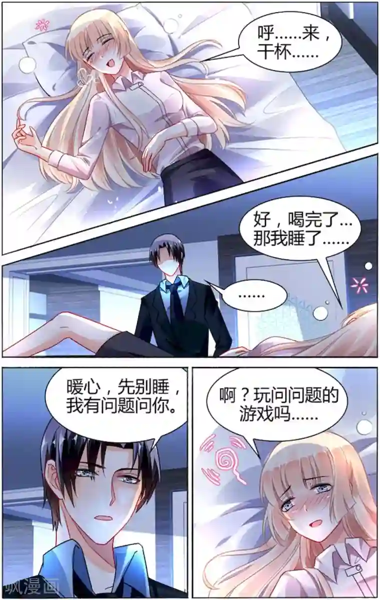 豪门第一盛婚第88话