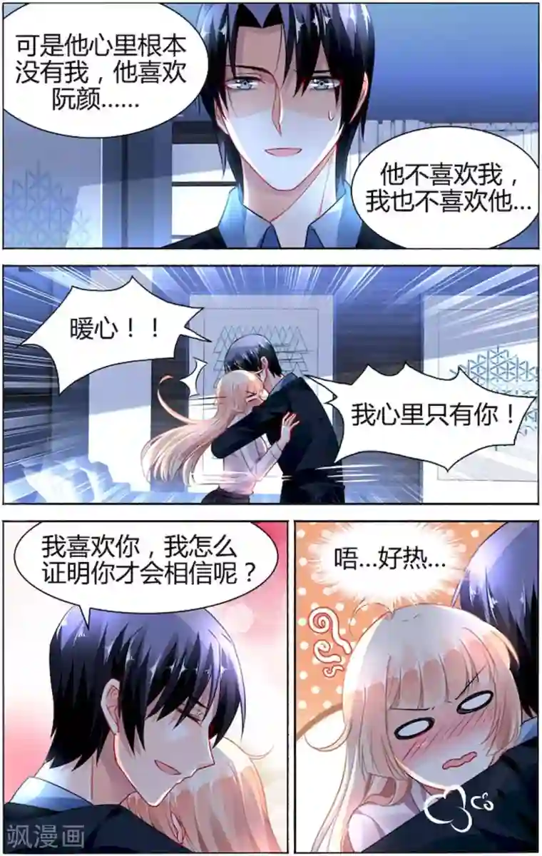 豪门第一盛婚第88话