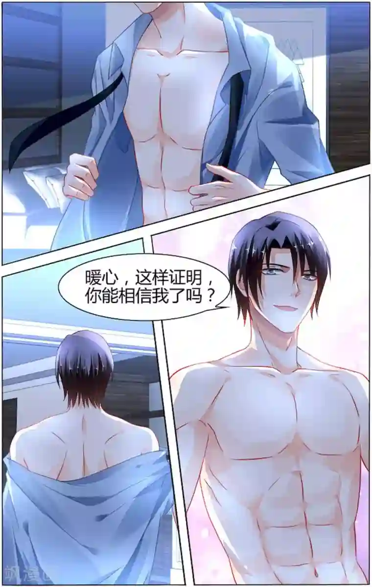 豪门第一盛婚第89话